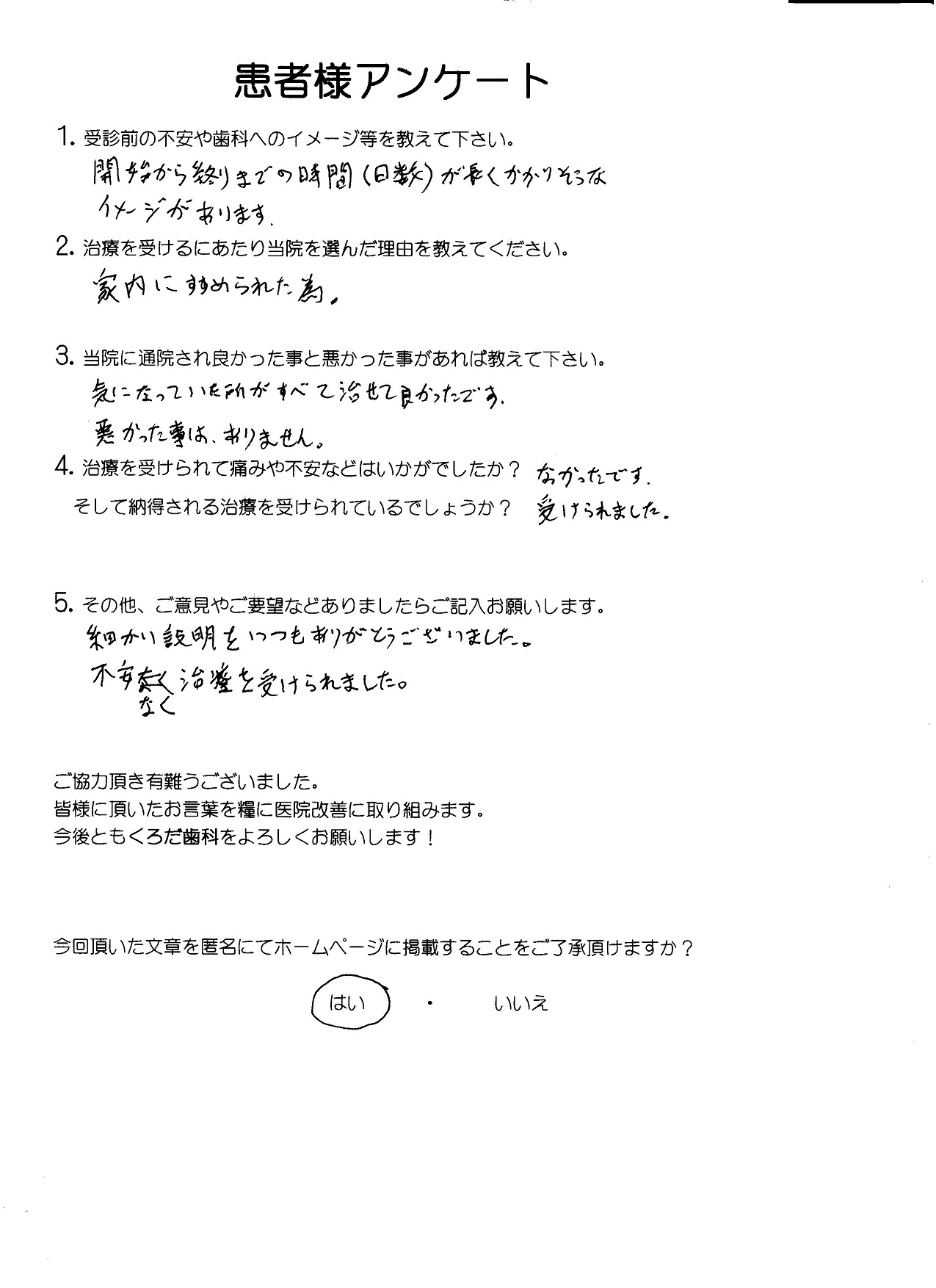 アンケート　nishi tsutomu