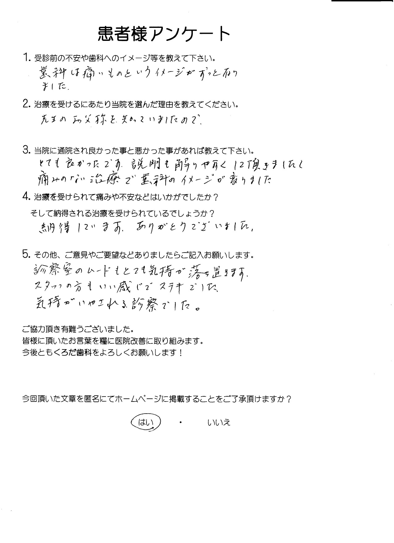 アンケート　ueda reiko